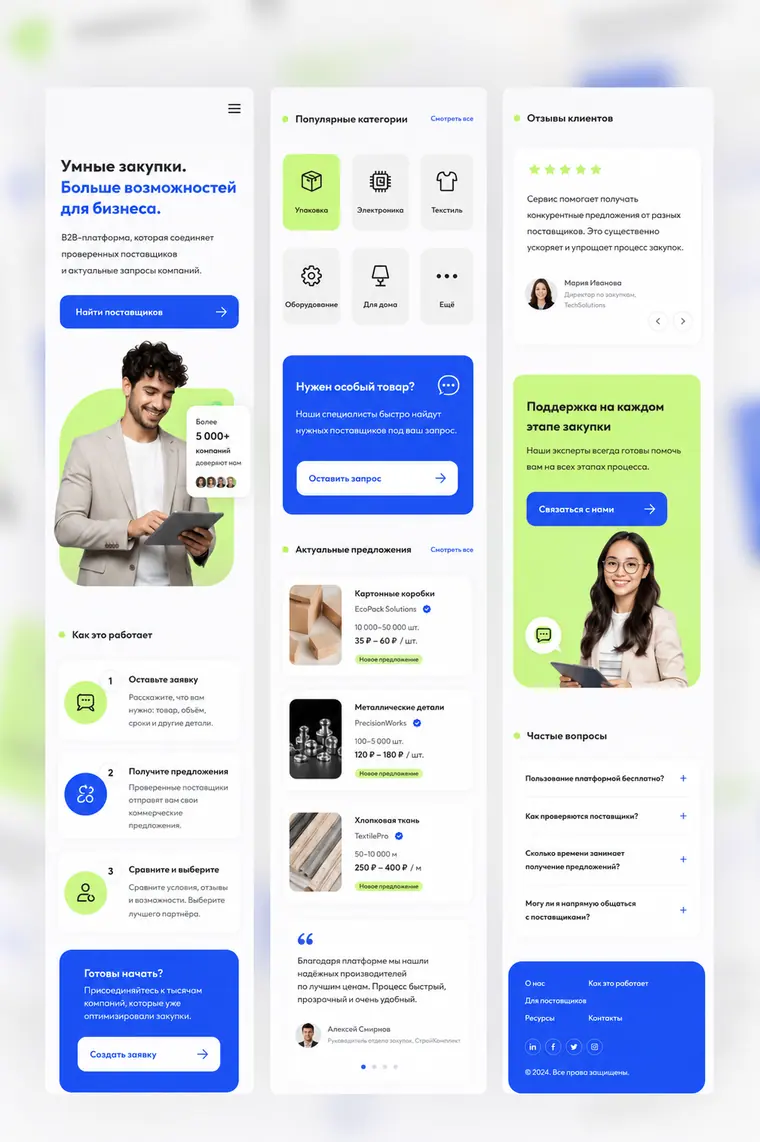Скриншот сайта «B2B-платформа для поставщиков».