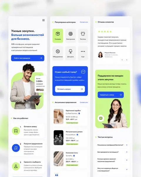 Скриншот сайта «B2B-платформа для поставщиков».