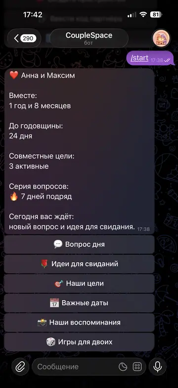 Экран Telegram-бота CoupleSpace, 3 из 9