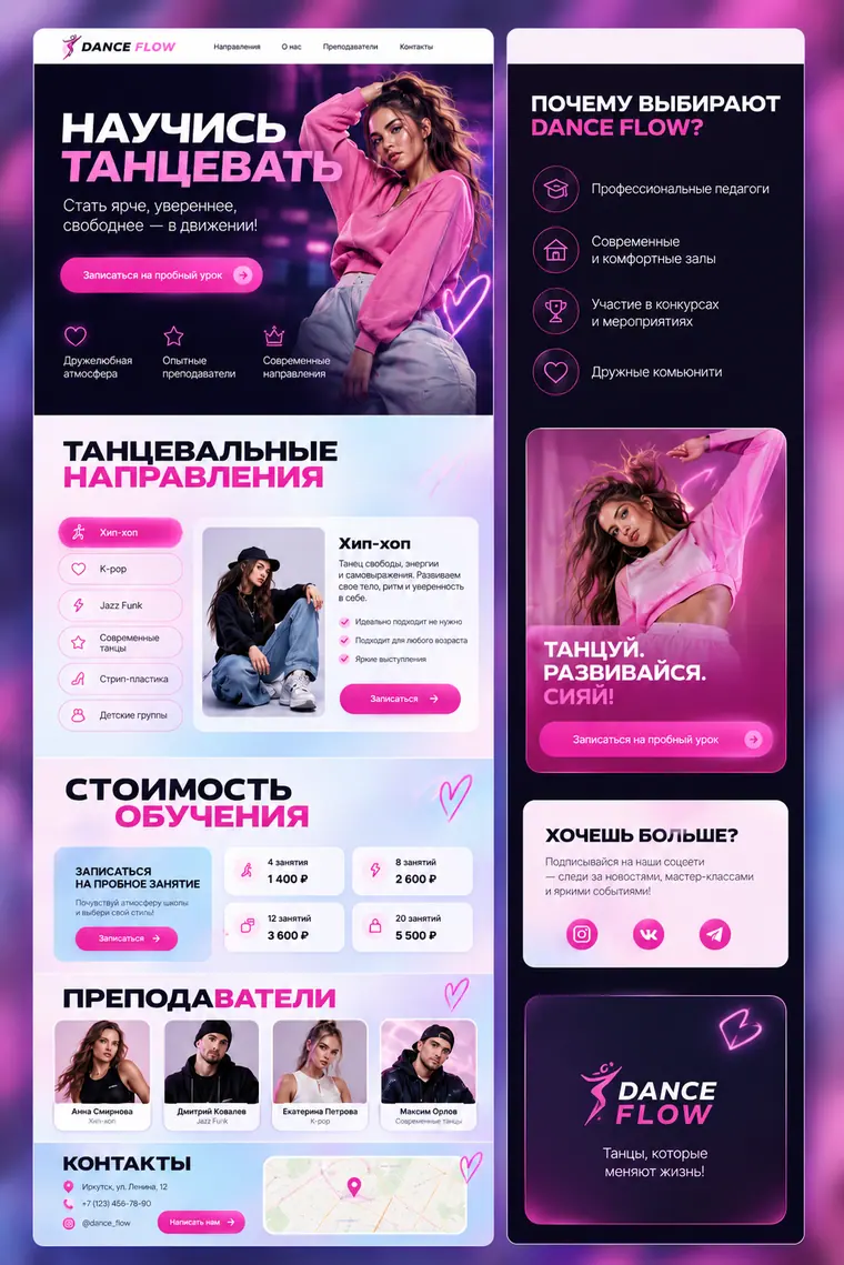 Скриншот сайта «DANCE FLOW — школа танцев».