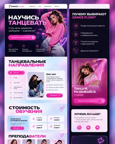 Скриншот сайта «DANCE FLOW — школа танцев».