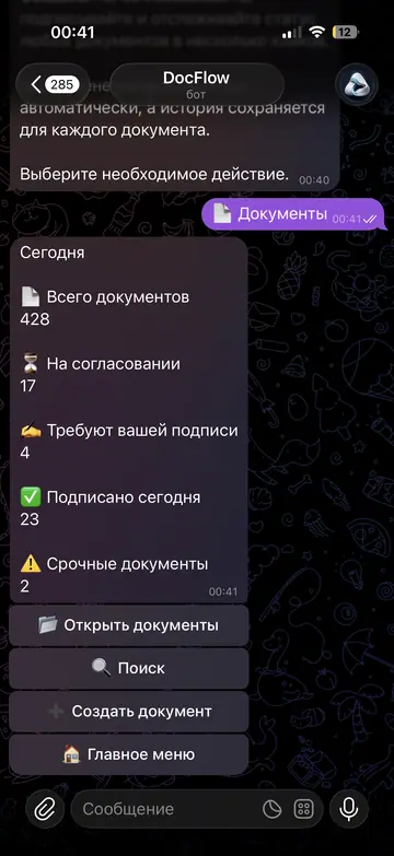 Экран Telegram-бота DocFlow, 2 из 7