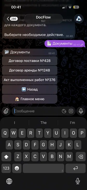 Экран Telegram-бота DocFlow, 3 из 7
