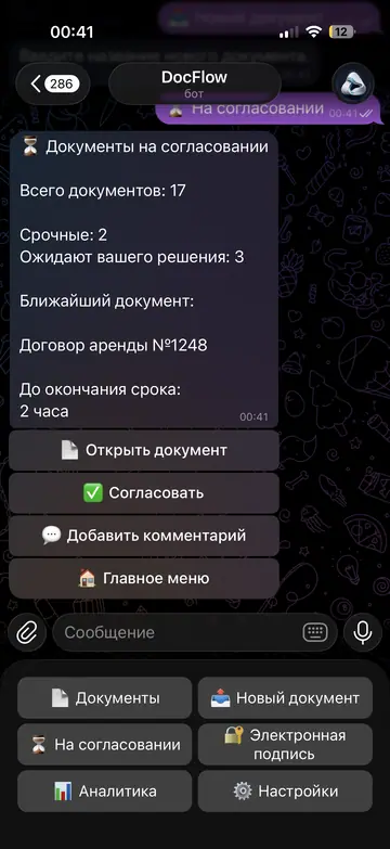 Экран Telegram-бота DocFlow, 4 из 7