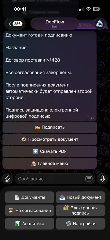 Экран Telegram-бота DocFlow, 5 из 7