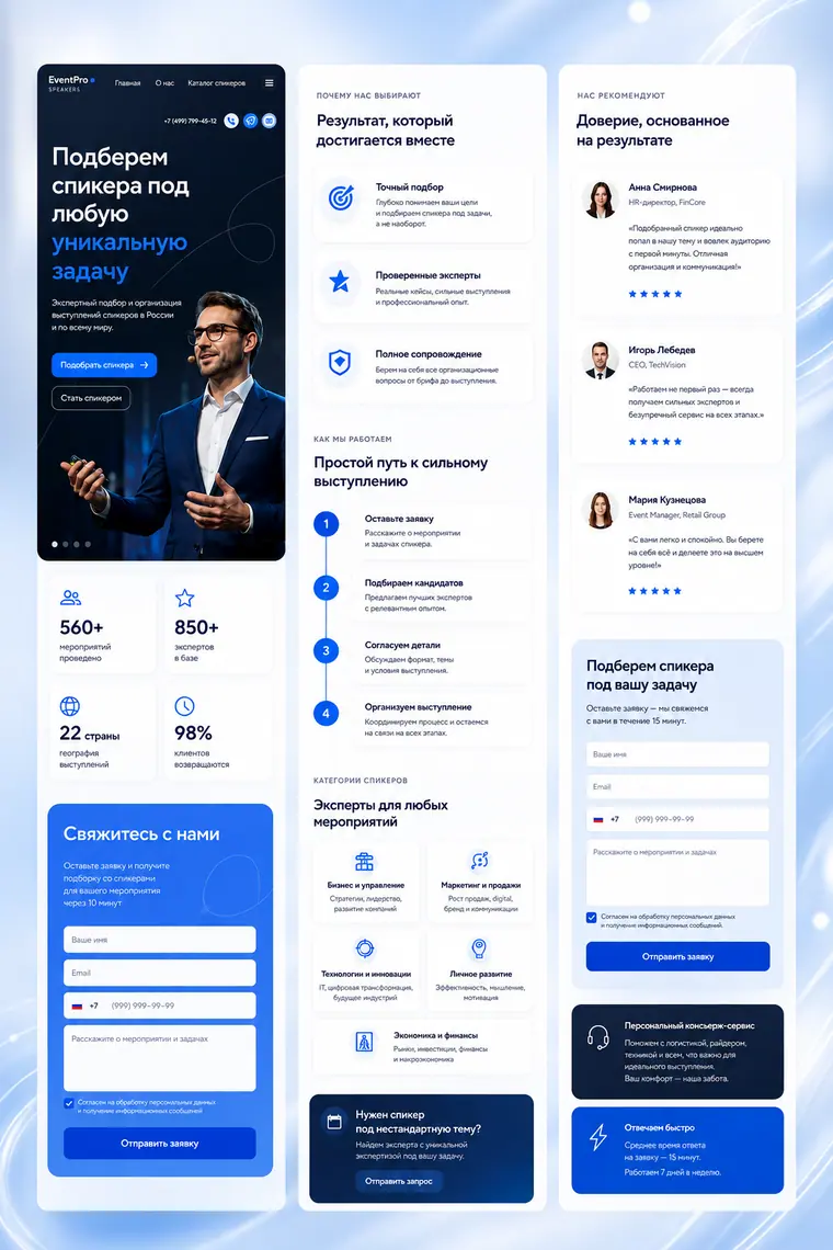 Скриншот сайта «EventPro — подбор спикеров».