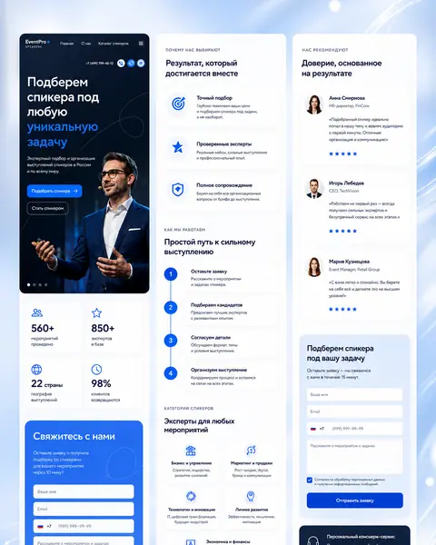 Скриншот сайта «EventPro — подбор спикеров».