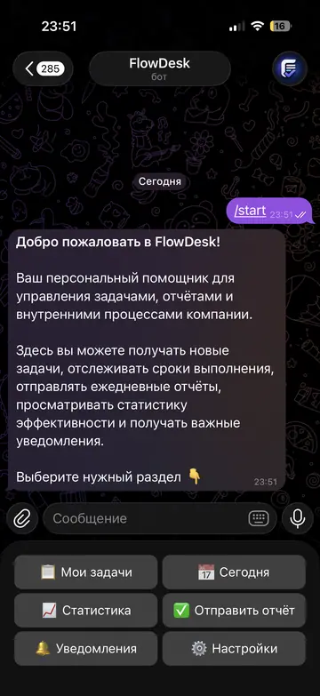 Экран Telegram-бота FlowDesk, 1 из 8