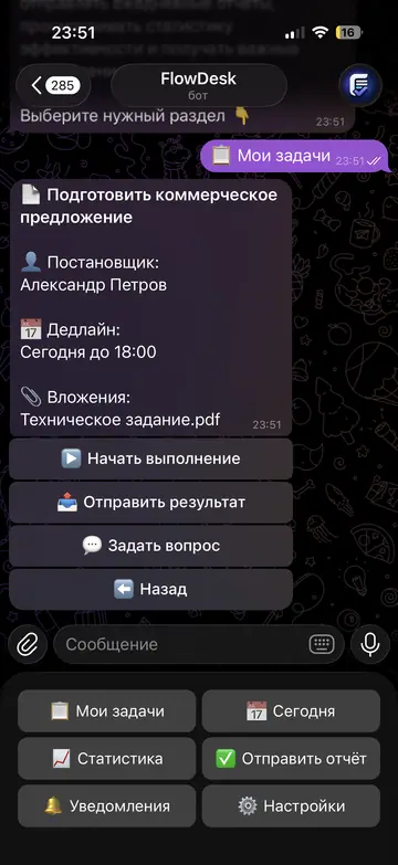 Экран Telegram-бота FlowDesk, 3 из 8