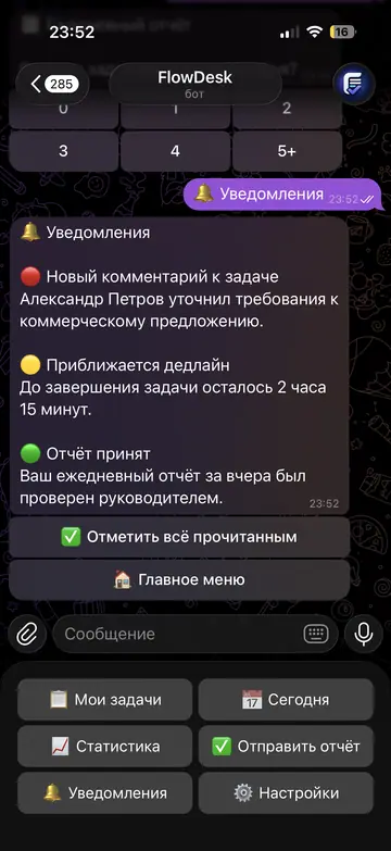Экран Telegram-бота FlowDesk, 7 из 8