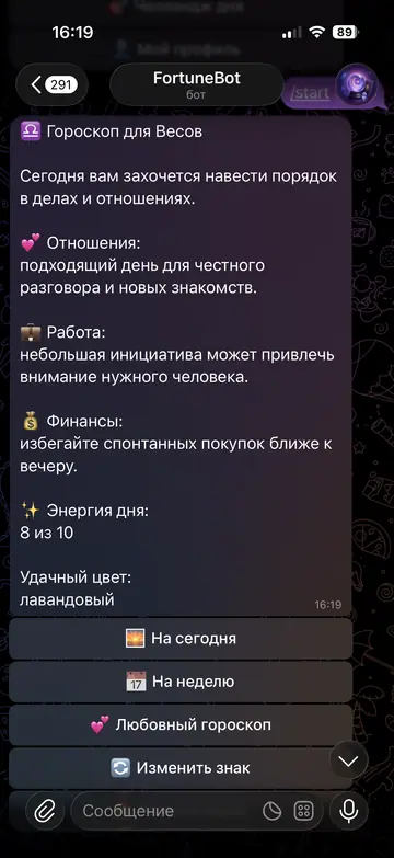 Экран Telegram-бота FortuneBot, 5 из 6