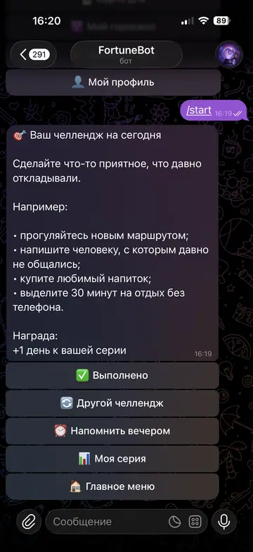 Экран Telegram-бота FortuneBot, 6 из 6