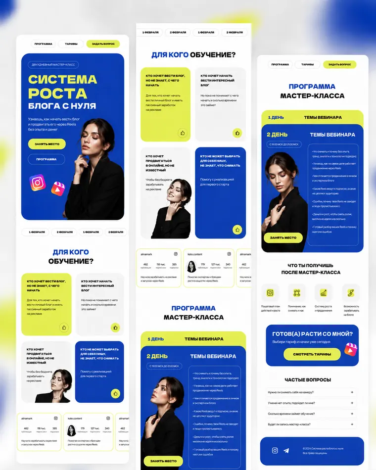 Скриншот сайта «Система роста — мастер-класс по блогу».