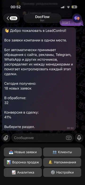 Экран Telegram-бота LeadControl, 1 из 7
