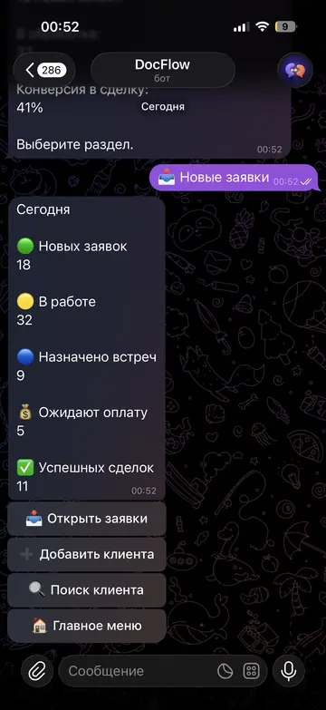 Экран Telegram-бота LeadControl, 2 из 7
