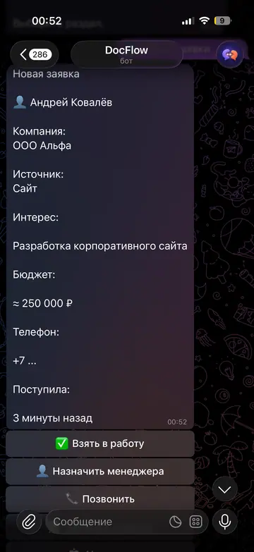 Экран Telegram-бота LeadControl, 3 из 7