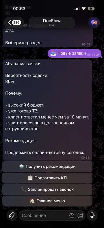 Экран Telegram-бота LeadControl, 4 из 7