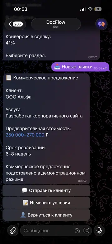 Экран Telegram-бота LeadControl, 5 из 7