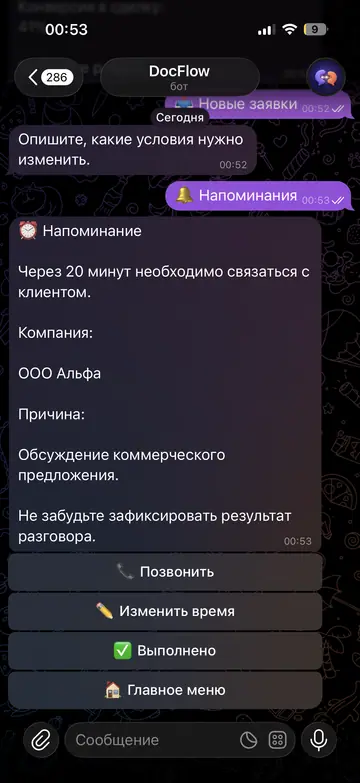 Экран Telegram-бота LeadControl, 6 из 7