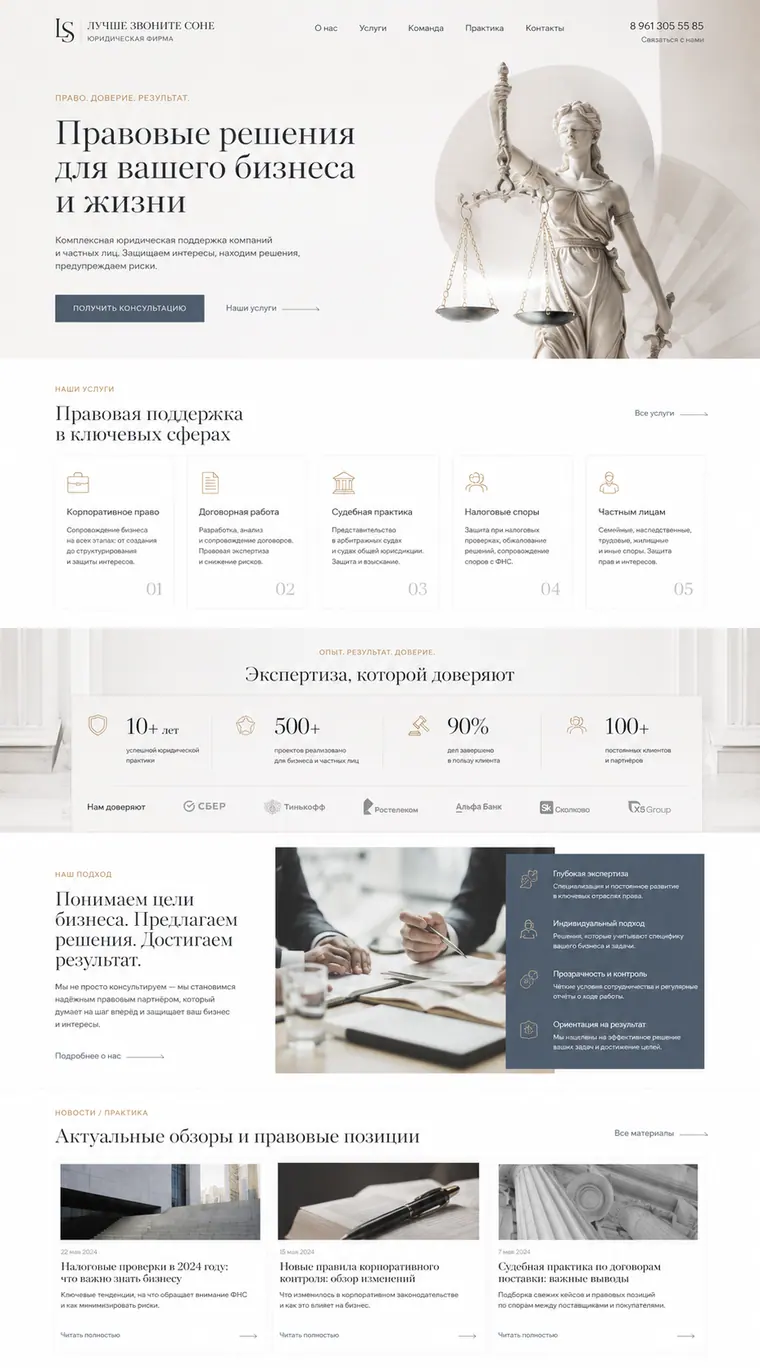 Скриншот сайта «Юридическое бюро — светлый дизайн».