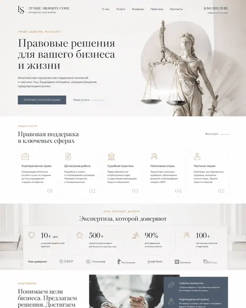 Скриншот сайта «Юридическое бюро — светлый дизайн».