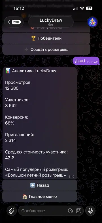 Экран Telegram-бота LuckyDraw, 8 из 8
