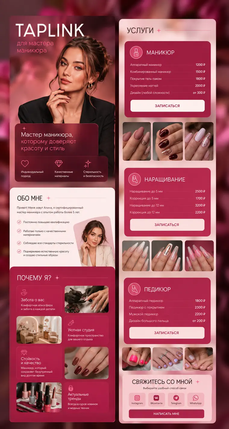 Скриншот сайта «Мастер маникюра — Taplink».