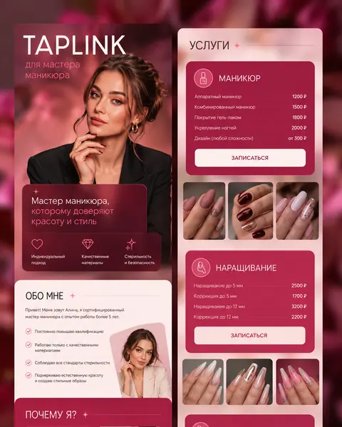 Скриншот сайта «Мастер маникюра — Taplink».