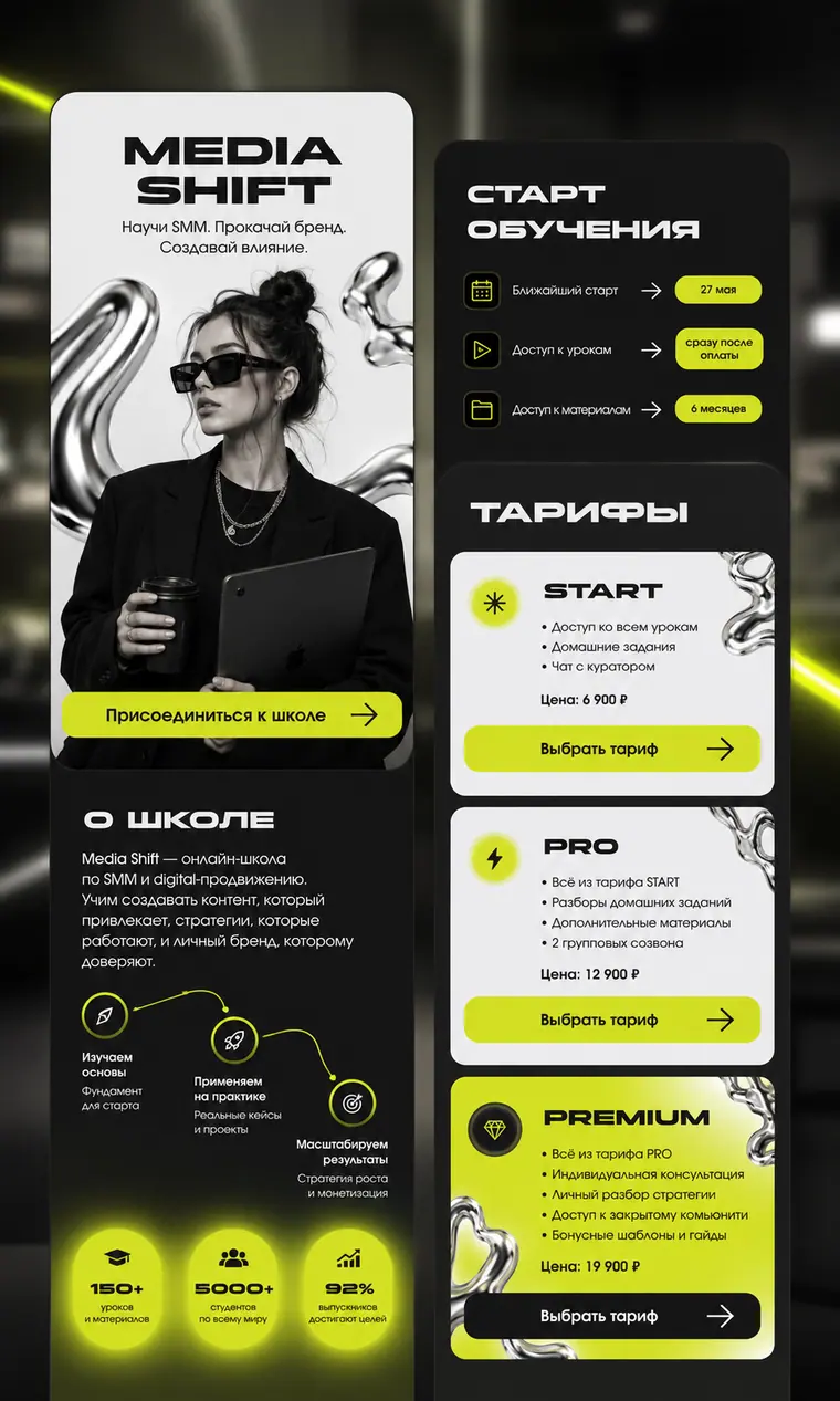 Скриншот сайта «MEDIA SHIFT — школа SMM».