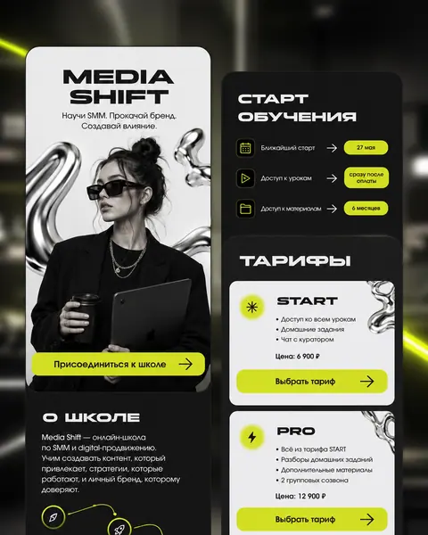 Скриншот сайта «MEDIA SHIFT — школа SMM».