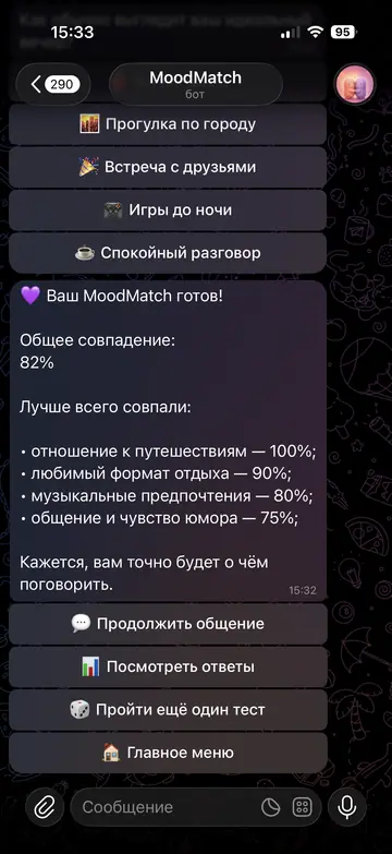 Экран Telegram-бота MoodMatch, 10 из 10