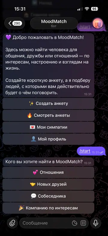 Экран Telegram-бота MoodMatch, 2 из 10