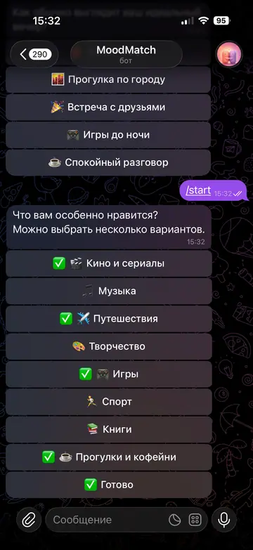 Экран Telegram-бота MoodMatch, 4 из 10