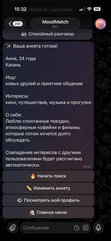 Экран Telegram-бота MoodMatch, 5 из 10