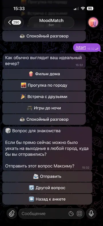 Экран Telegram-бота MoodMatch, 7 из 10