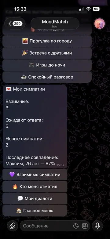 Экран Telegram-бота MoodMatch, 8 из 10
