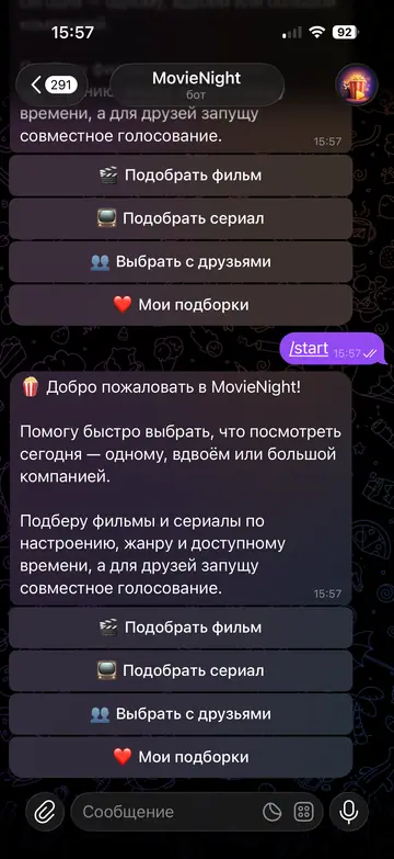 Экран Telegram-бота MovieNight, 1 из 8