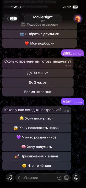 Экран Telegram-бота MovieNight, 2 из 8