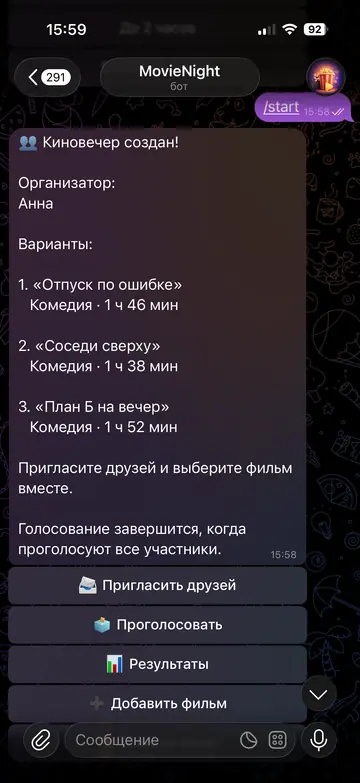 Экран Telegram-бота MovieNight, 5 из 8