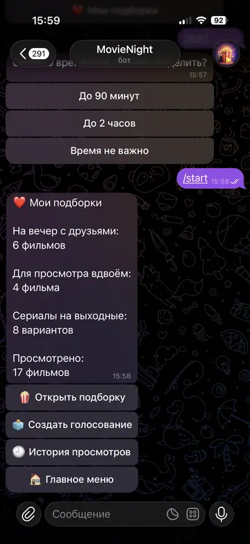 Экран Telegram-бота MovieNight, 7 из 8