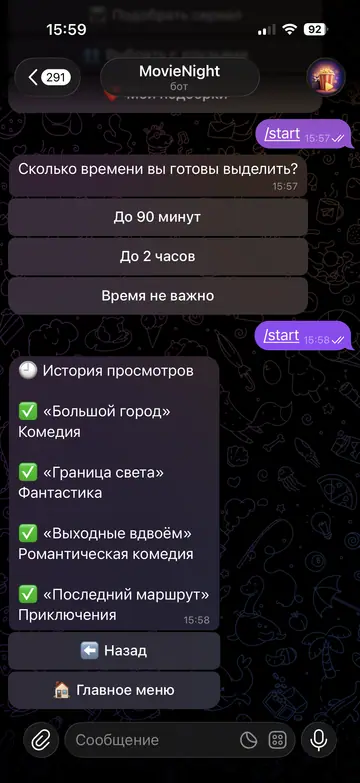 Экран Telegram-бота MovieNight, 8 из 8