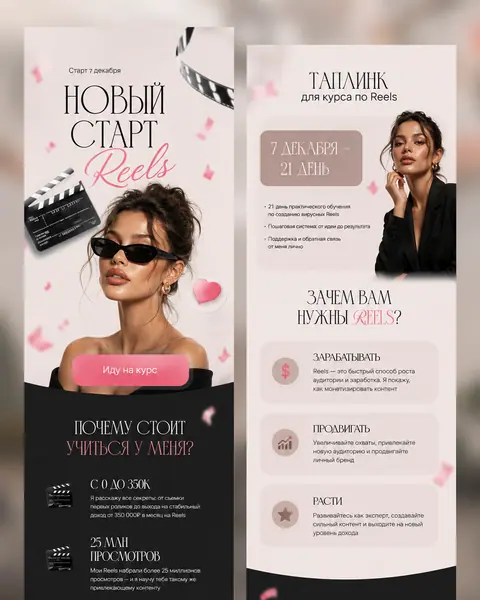 Скриншот сайта «Новый старт — курс Reels».