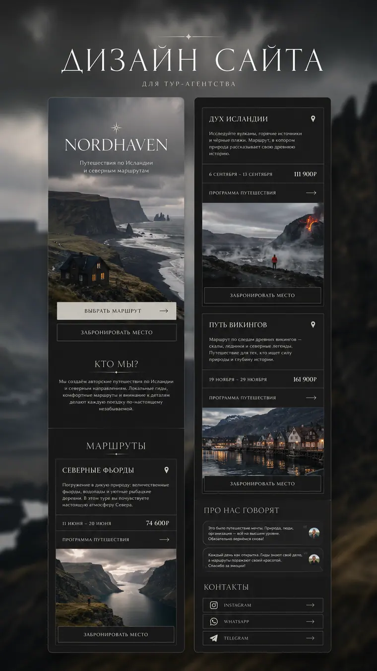 Скриншот сайта «NORDHAVEN — премиальные туры».