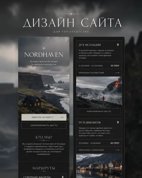 Скриншот сайта «NORDHAVEN — премиальные туры».