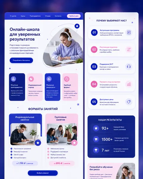 Скриншот сайта «Онлайн-школа — синий и розовый дизайн».