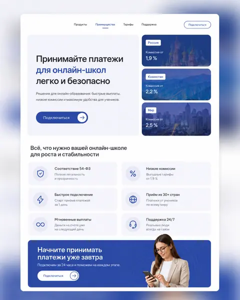 Скриншот сайта «Платёжный сервис для онлайн-школ».