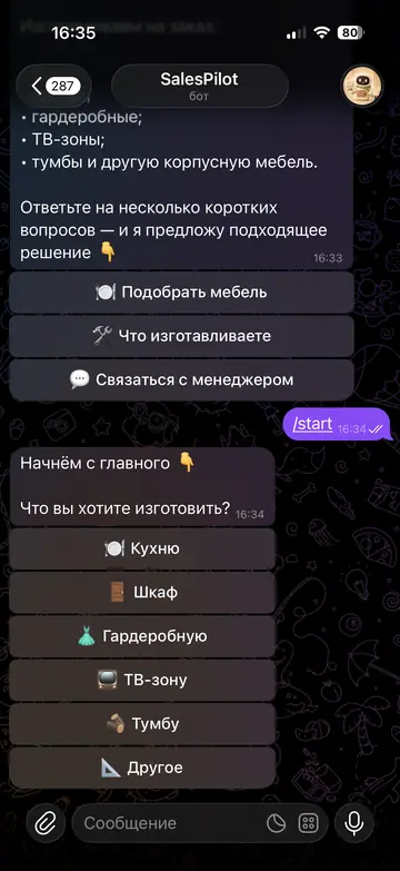 Экран Telegram-бота SalesPilot, 2 из 3