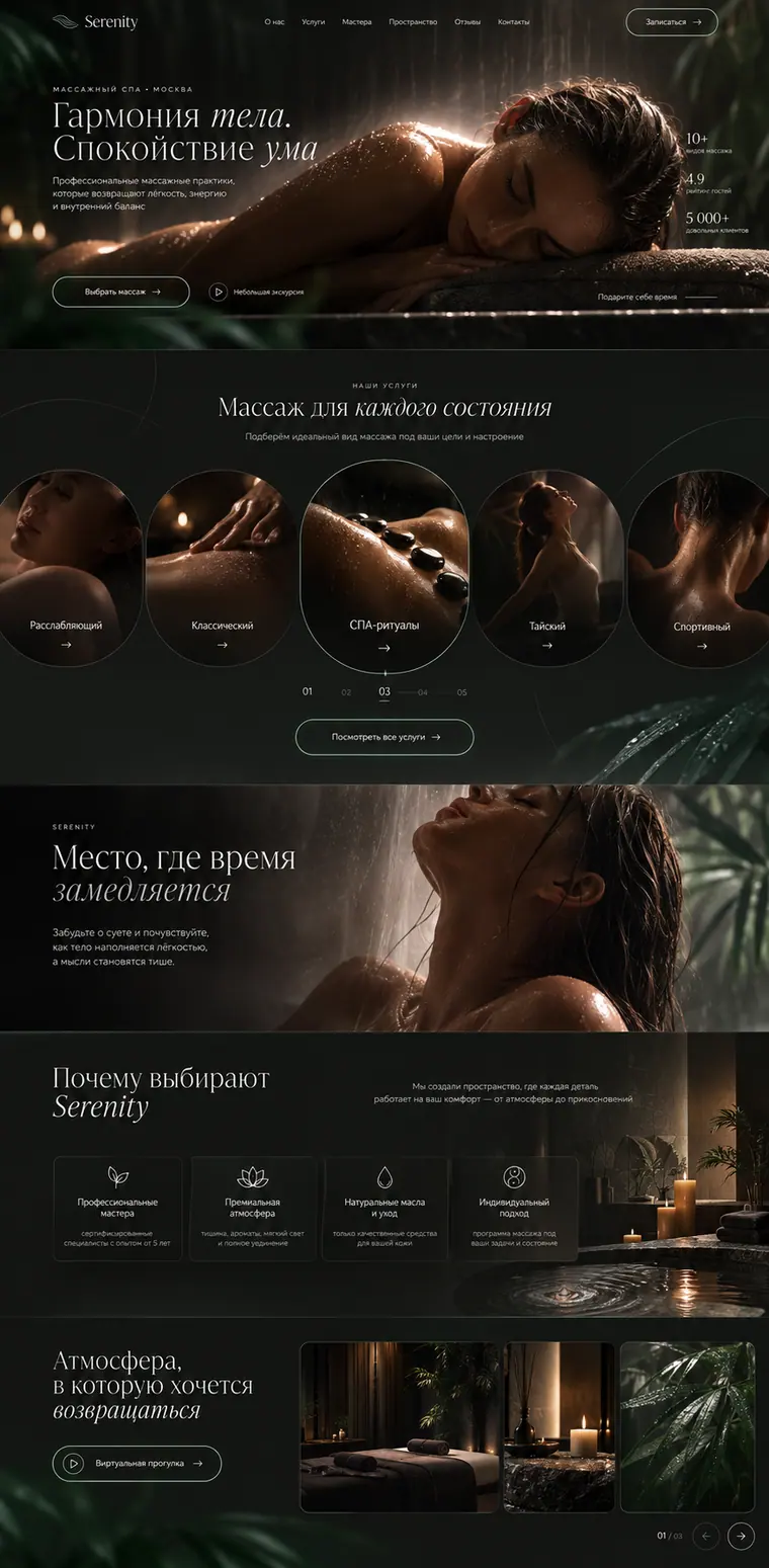Скриншот сайта «Serenity — массаж и SPA».