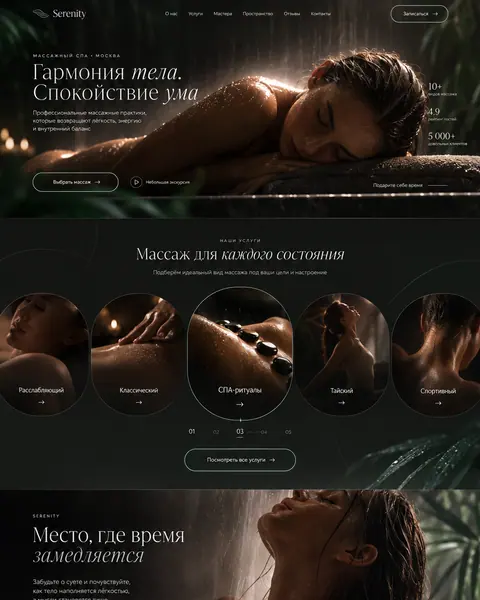 Скриншот сайта «Serenity — массаж и SPA».