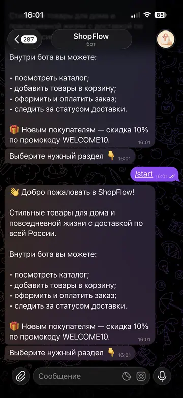 Экран Telegram-бота ShopFlow, 1 из 5
